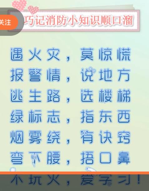 消防顺口溜,大家要记牢!