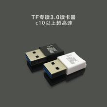 usb 3.0 microsd tf极速读卡器 3.0速率 迷你读卡器 随身便携