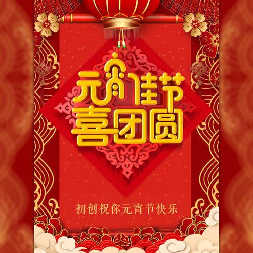 可爱元宵节祝福贺卡
