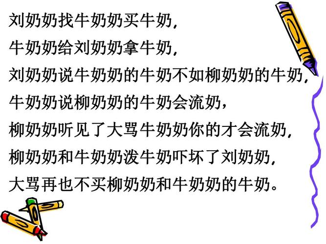 所有分类 总结/汇报 学习总结 小主持人班训练材料 刘奶奶找牛奶奶买