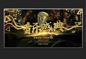 音乐盛典歌手大赛音乐海报