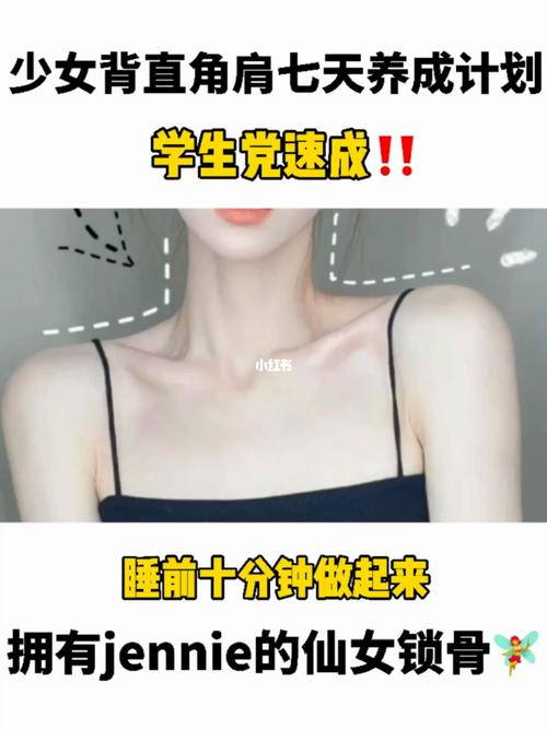 锁骨|学生党速成直角肩!