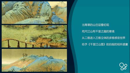 千里江山图沉浸式互动体验展