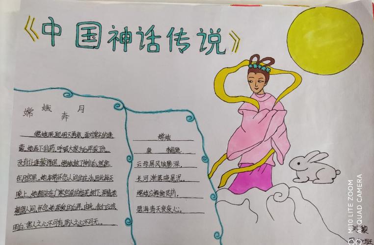 四(1)班共读《中国神话传说》阅读总结