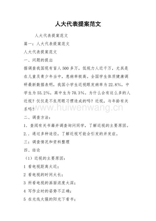 人大代表提案范文.docx