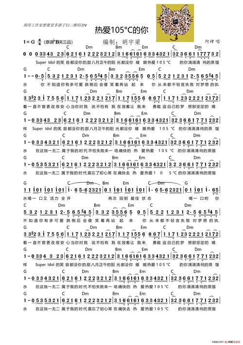 热爱105°c的你(吉他谱)