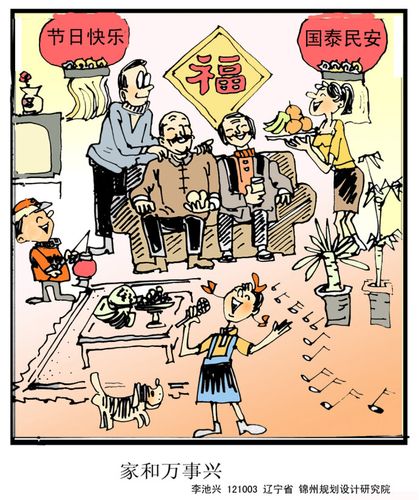 家和万事兴