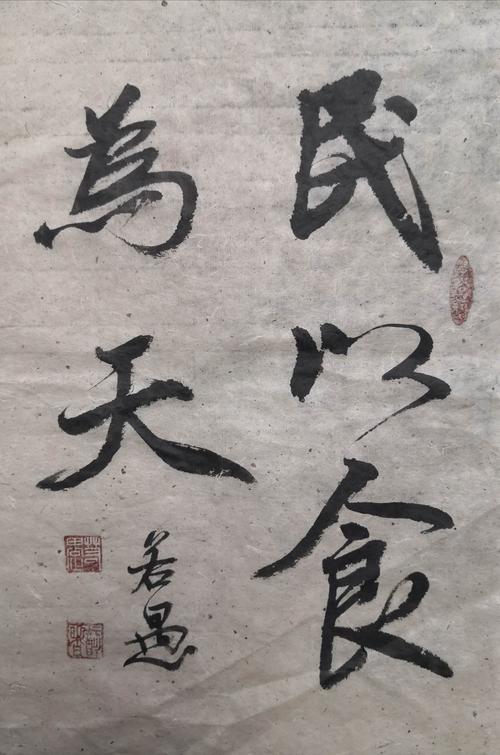 民以食为天.
