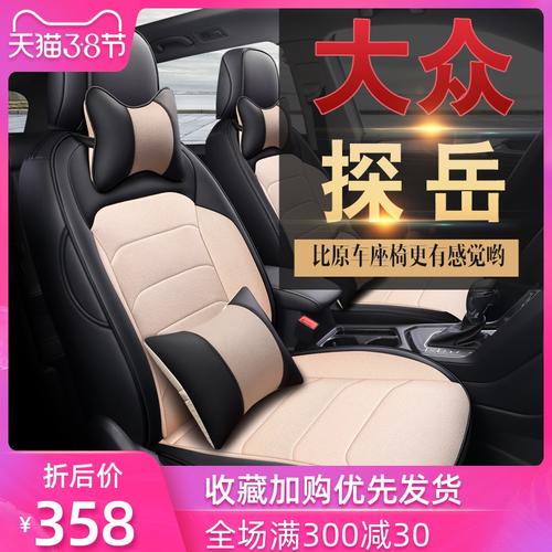 一汽大众探岳座椅套全包裹专用真皮内饰装饰座套四季通用汽车坐垫