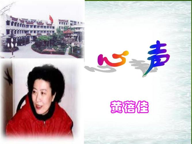 黄蓓佳