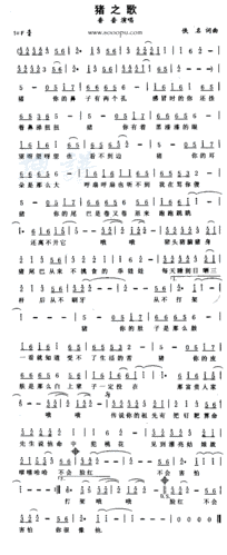 猪之歌简谱