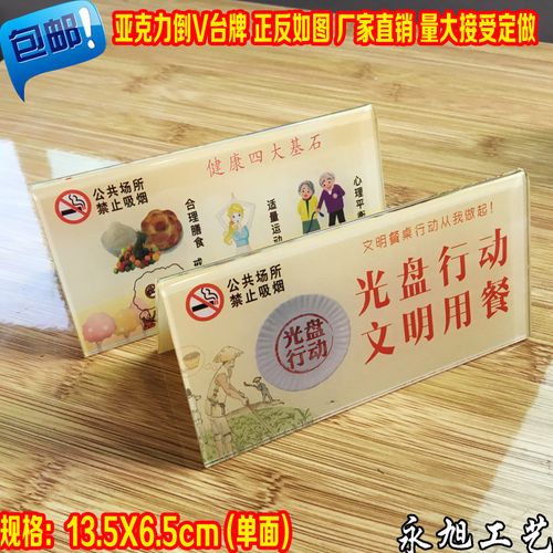 包邮亚克力光盘行动文明用餐台牌提示牌 公共场所禁止吸烟倒桌牌