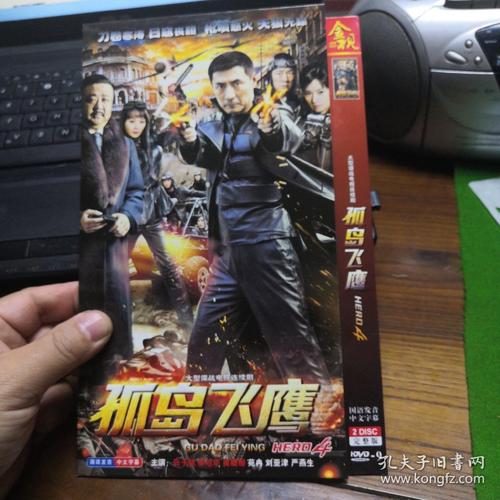 孤岛飞鹰双dvd张子健