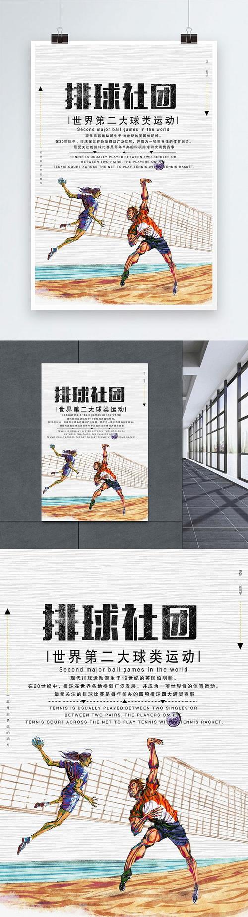 排球社团招新活动 排球 社团 招新 活动 开学季 开学啦