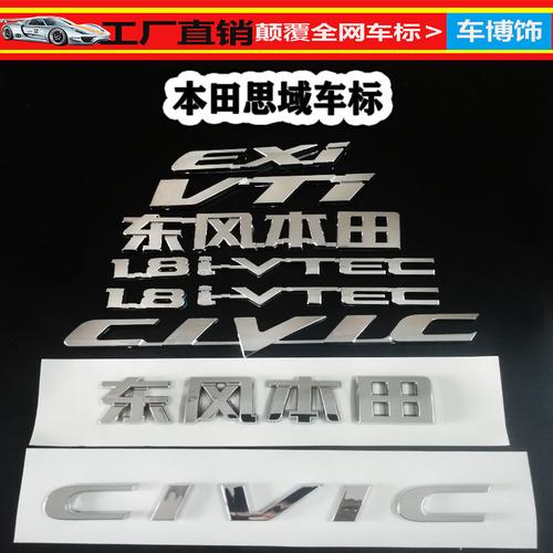 东风八九九代思域车标中网前标方向方向盘盘标汽车车标