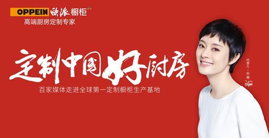 百家媒体走进全球第一定制橱柜基地,见证欧派橱柜领先