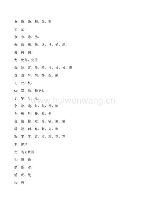 形近字组词大全总31页doc