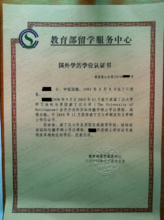 服务中心将对宁波诺丁汉大学毕业生所获国(境)外学历学位认证书添加关