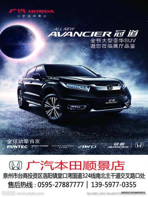 广汽本田冠道宣传单页设计图__广告设计_广告设计__昵