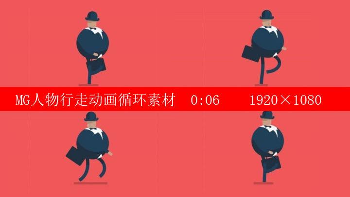 mg 人物 行走 动画 循环 素材