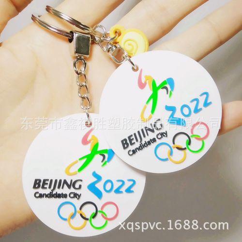 2022北京冬奥会标志钥匙扣挂件纪念版pvc软胶钥匙扣小商品批发