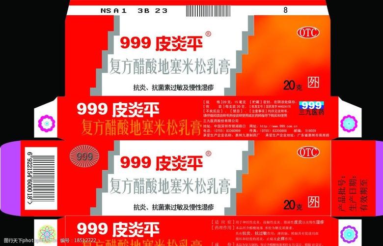 999皮炎平包装盒图片