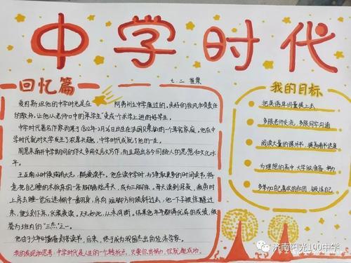 这中学时代的手抄报新时代手抄报