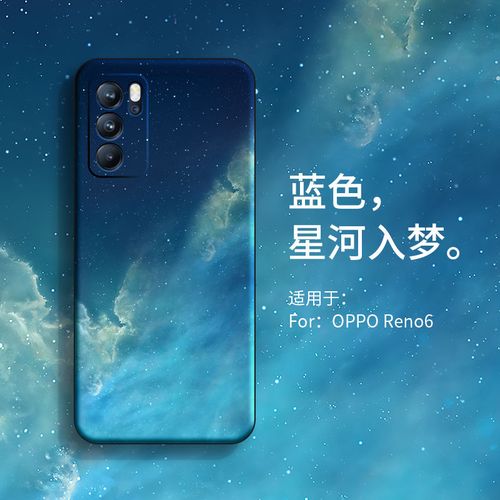 opporeno5星河入梦图片,opporeno6星河入梦图片 星河入梦oppo reno6手机壳reno6pro 保护套硅胶reno5