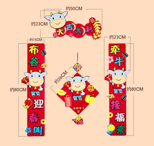 2021年牛年元旦新年装饰对联卡通创意毛毡门对春联幼儿园春节布置