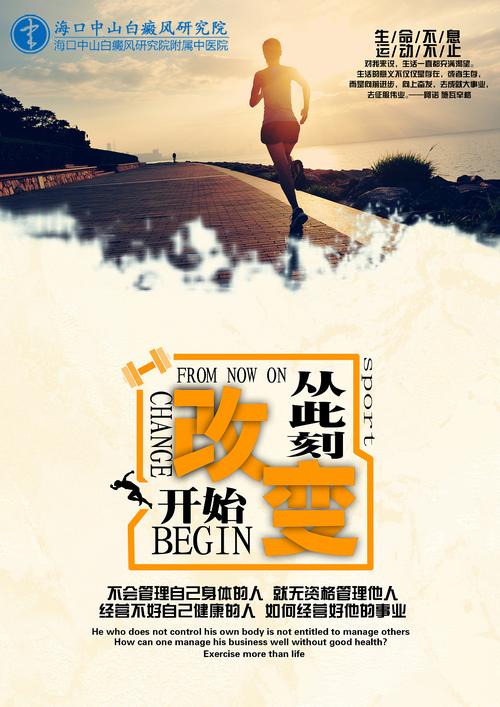 改变从此刻开始励志海报