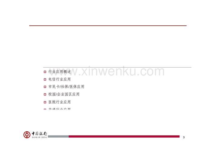 pptx7,保险长城名片长城名片1313产品功能产品功能2.32.