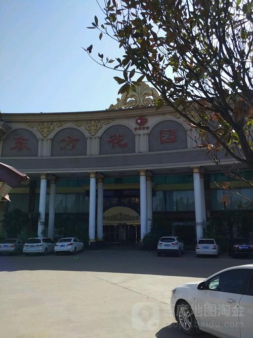 东方花园酒店(建设路店)