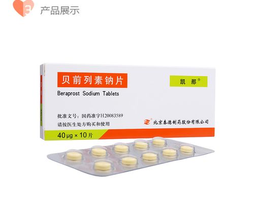 凯那贝前列素钠片_说明书_价格_作用_护生堂大药房