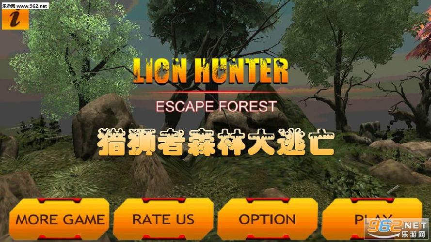 猎狮者森林大逃亡安卓版