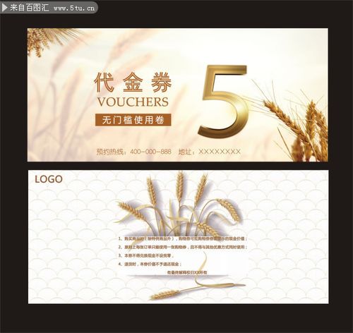 5元代金券设计模板下载
