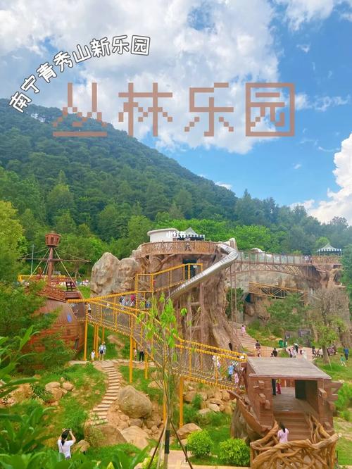 户外溜娃新地标|青秀山丛林乐园601520块玩疯_冒险_遛娃_旅行