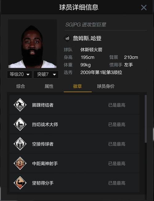 nba2kol2徽章获得条件 nba2kol2徽章属性效果介绍