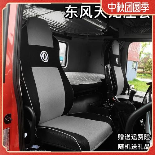 东风新天龙klvl坐垫套旗舰560kc