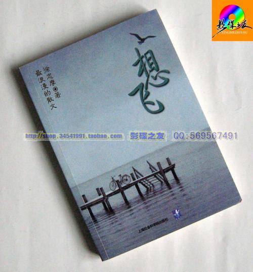 徐志摩《想飞》赏析