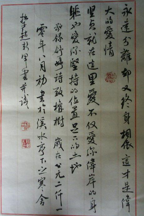 行书致橡树