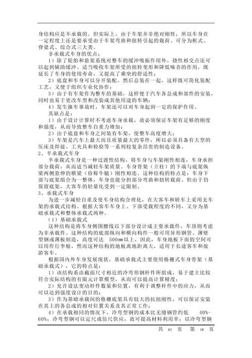 城乡公交车总布置设计【含cad图纸,说明书】