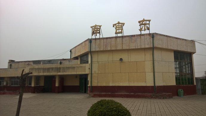 南宫东站