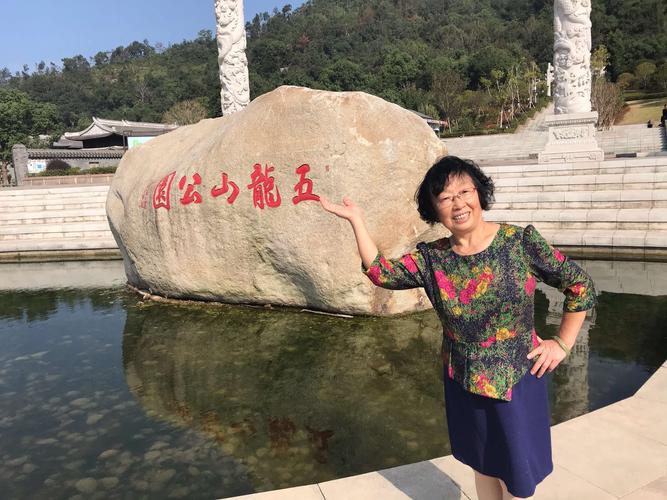 其它 游览五龙山公园 写美篇 在那神奇的石夫人山脚下,新建了一座美丽