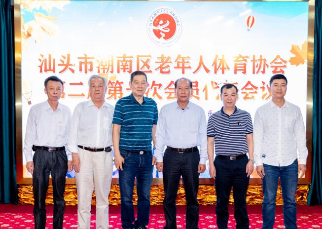 5月6日汕头市潮南区老年人体育协会在峡山金苑假日大酒店举行第