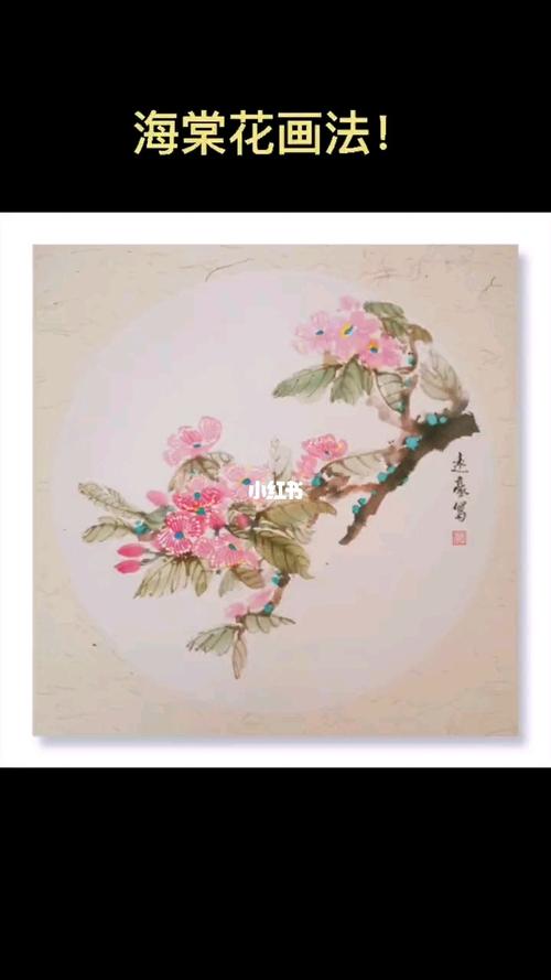 海棠花画法#国画_国画_海棠花_兴趣爱好_绘画
