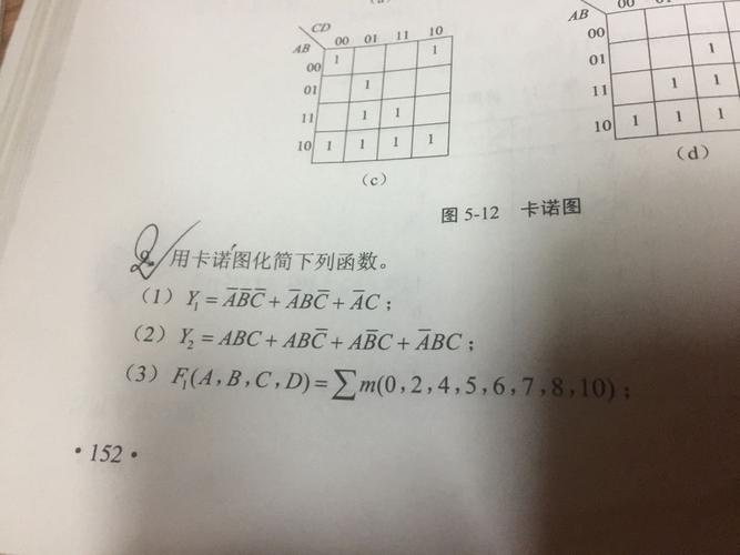 计算机电路基础题目,卡诺图化简函数