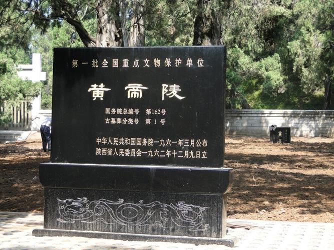 黄帝陵