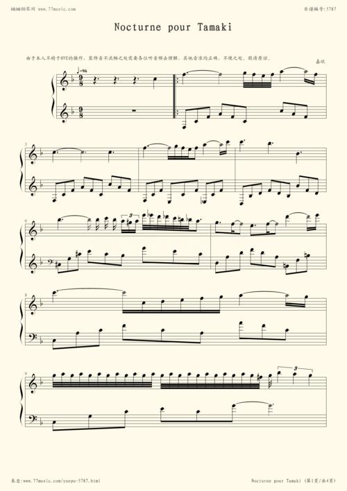 钢琴谱:nocturne pour tamaki