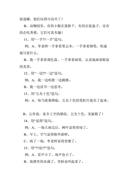 小学二年级造句子.doc