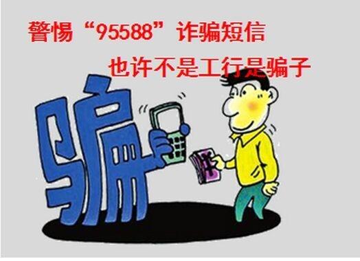 众所周知,95588是工商银行的24小时全国服务热线,也是官方客服电话